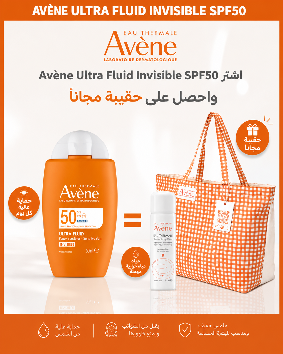 Av_ne_Ultra_Fluid_Invisible_SPF50_Blue_Light_50ml-nova-para-pharmacie-maroc-prix Avène Ultra Fluid Invisible SPF50+ Blue Light 50ml Protection Solaire Peaux Sensibles + Eau Thermale 50ml + Sac – Image 1