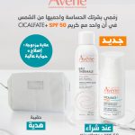 Avène Cicalfate+ SPF50+ 30ml + Eau Thermale 150ml