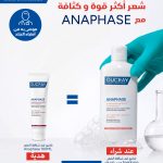 DUCRAY Anaphase+ Shampooing Complément Anti-Chute 400ml Stimulant Fortifiant Cheveux Fragiles