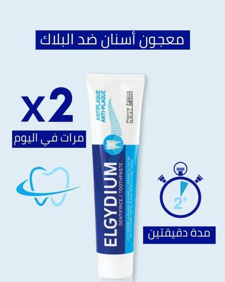elgydium15_PM_1-nova-para-pharmacie-maroc-prix-livraison ELGYDIUM Antiplaque Dentifrice 75ml Chlorhexidine Protection Plaque Gencives Hygiène Bucco-Dentaire – Image 1